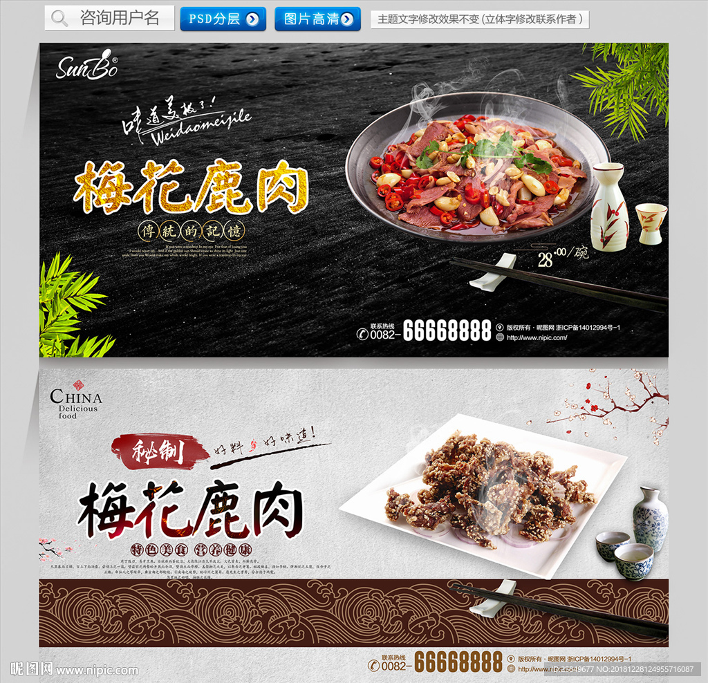 梅花鹿肉
