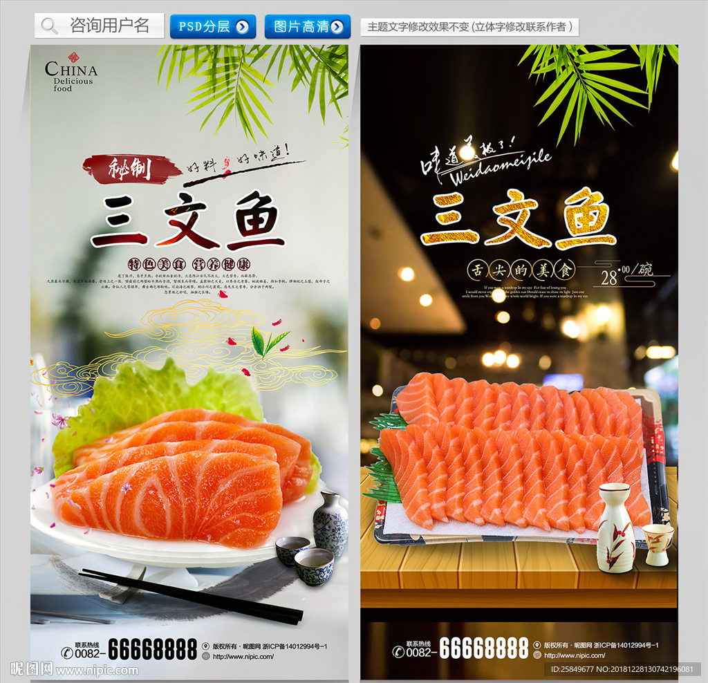 三文鱼
