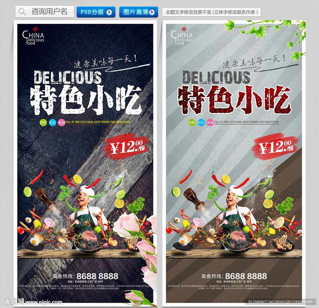 特色小吃
