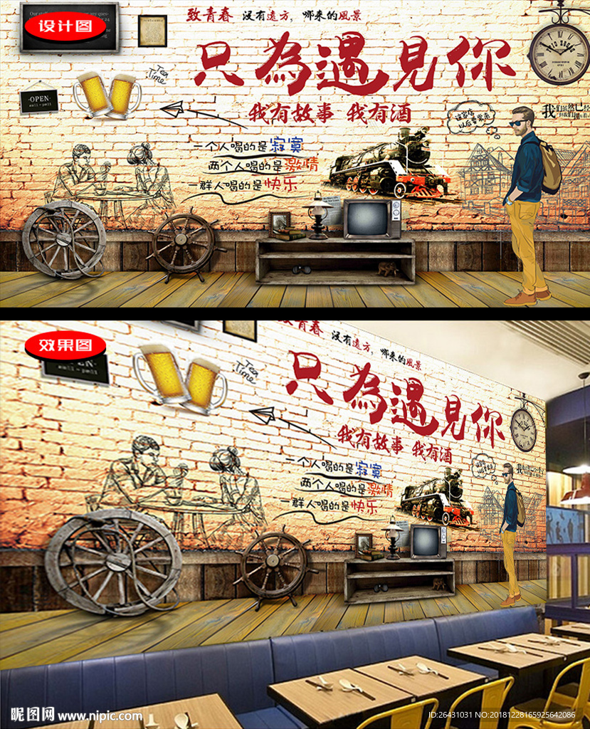酒吧背景墙