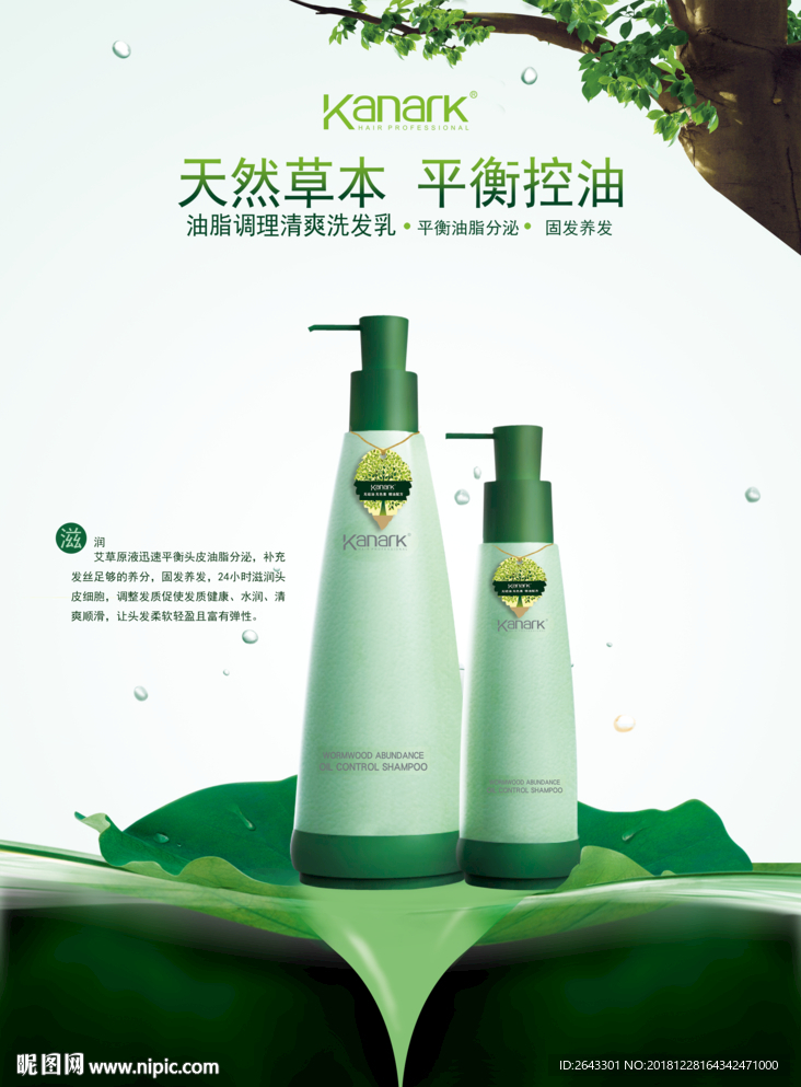 植物花朵时尚美发 洗发水海报