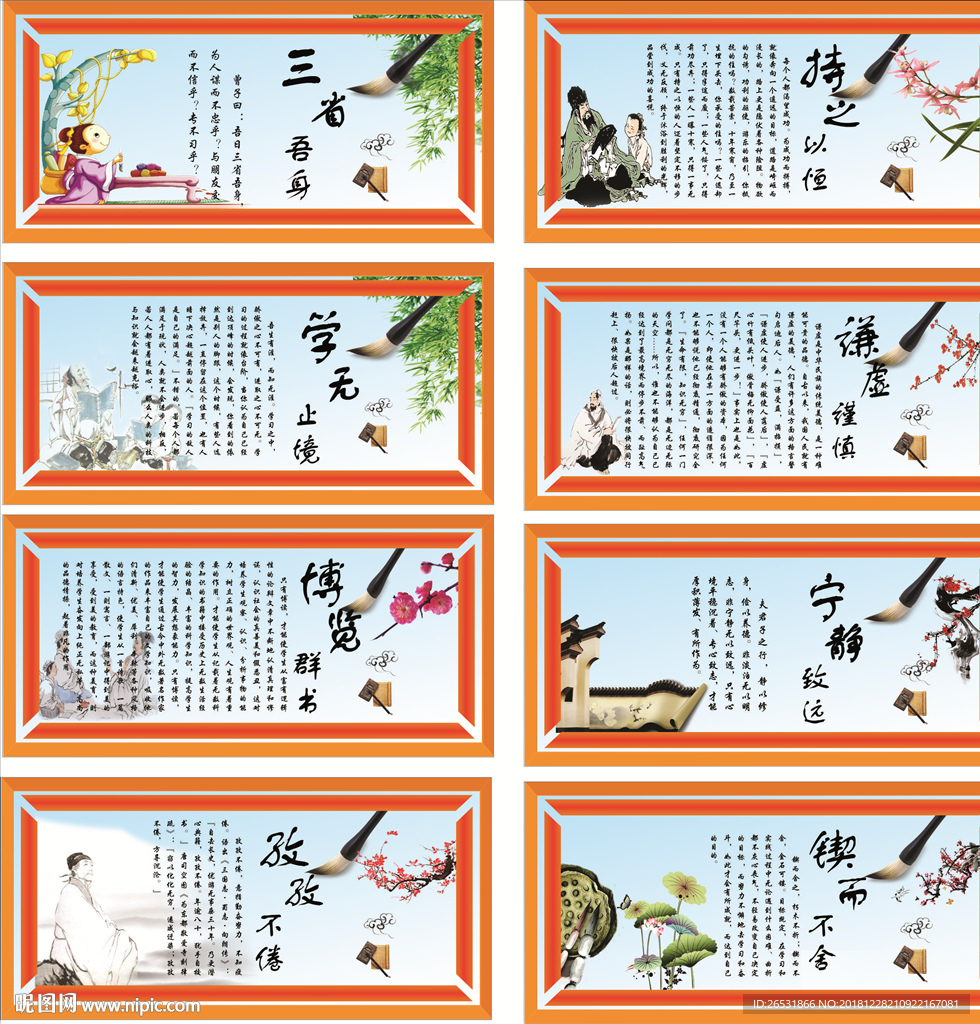 三省吾身 学无止境 博览群书