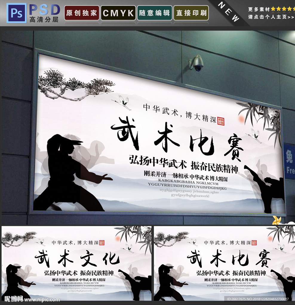 武术