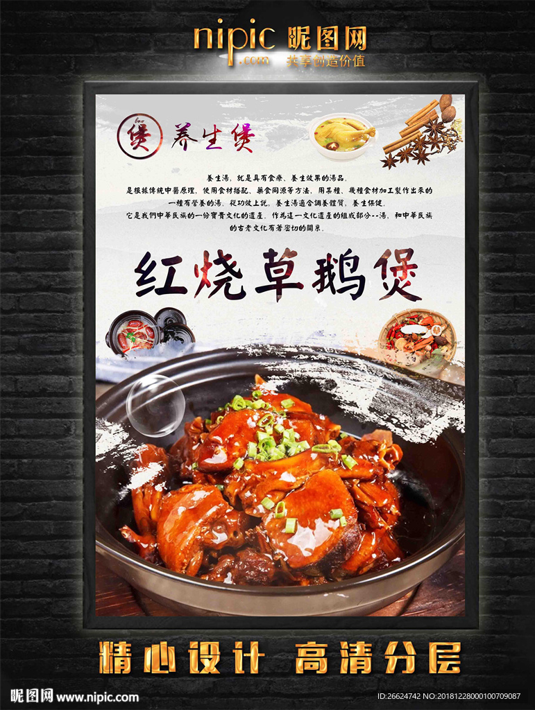 红烧草鹅煲