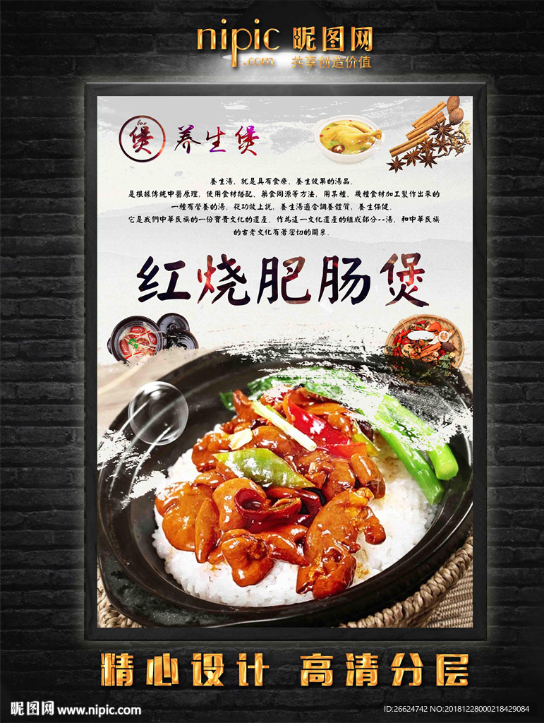 红烧肥肠煲
