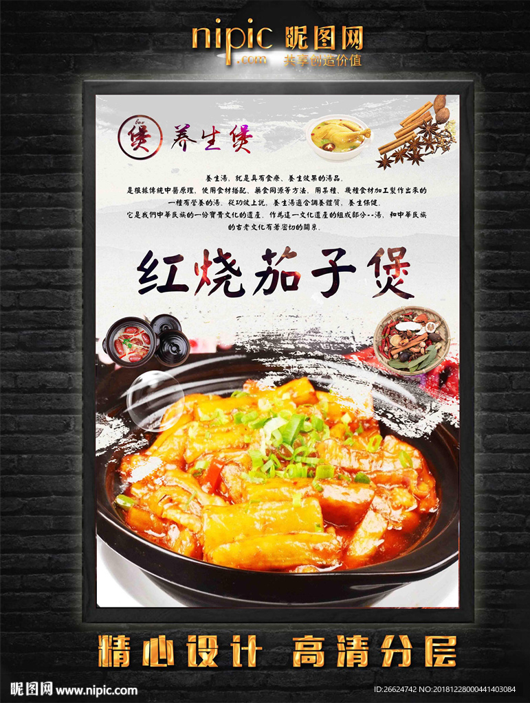 红烧茄子煲