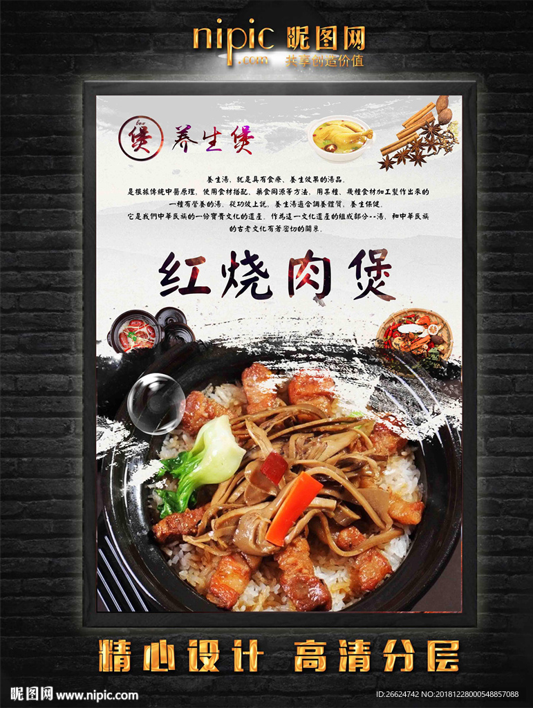红烧肉煲