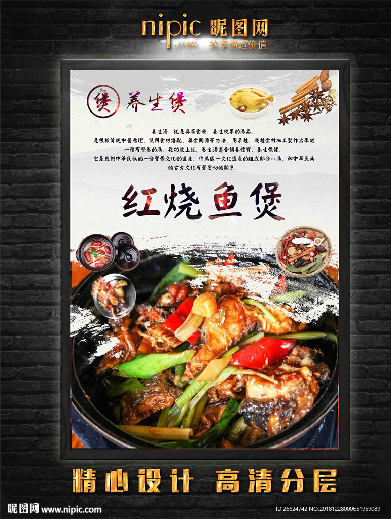 红烧鱼煲