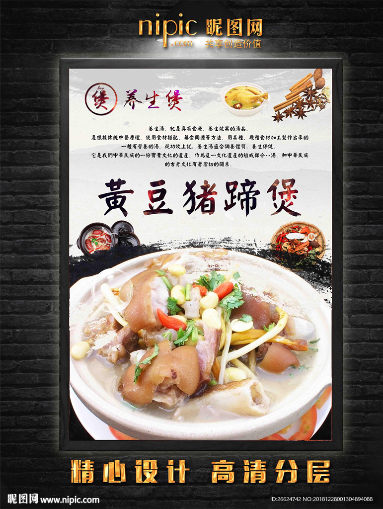 黄豆猪蹄煲