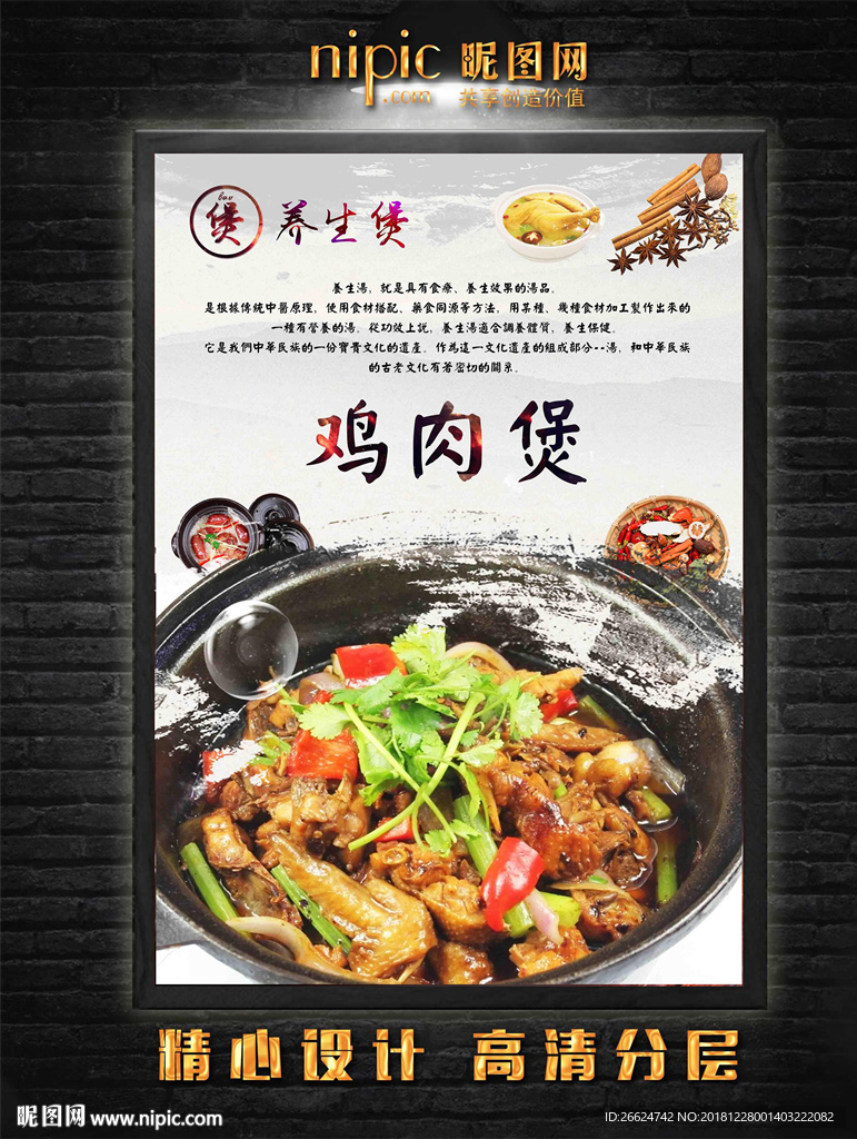 鸡肉煲