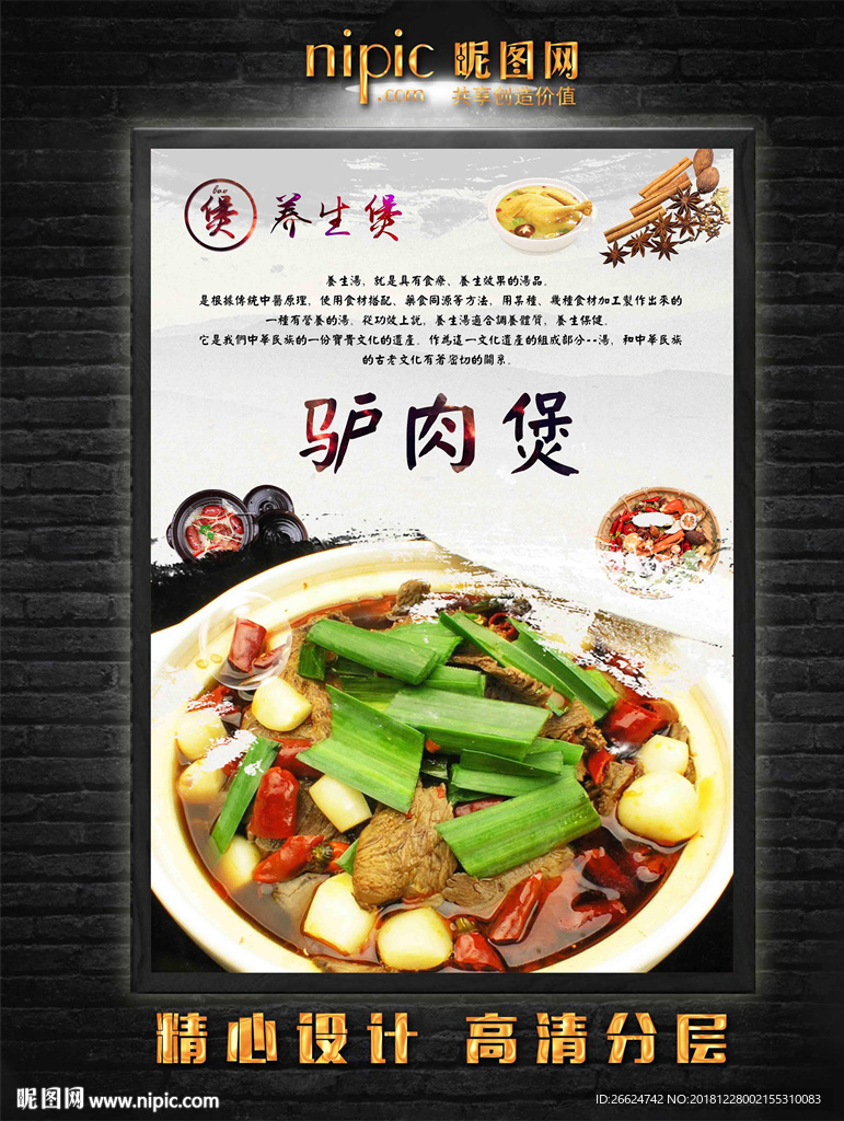 驴肉煲