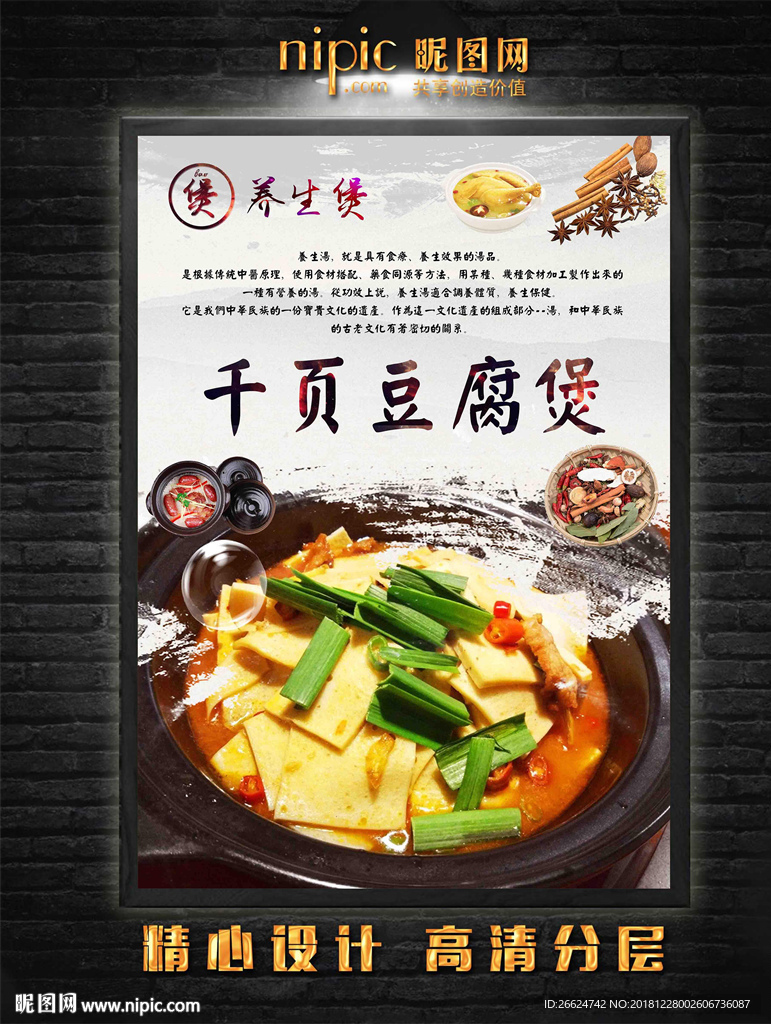 千叶豆腐煲