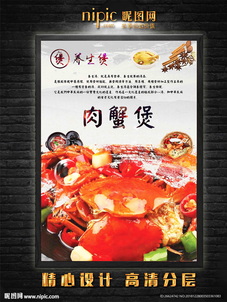肉蟹煲宣传文案图片
