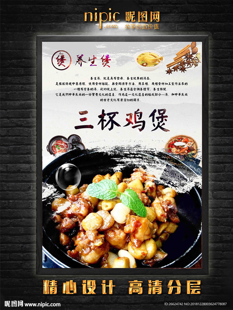 三杯鸡煲