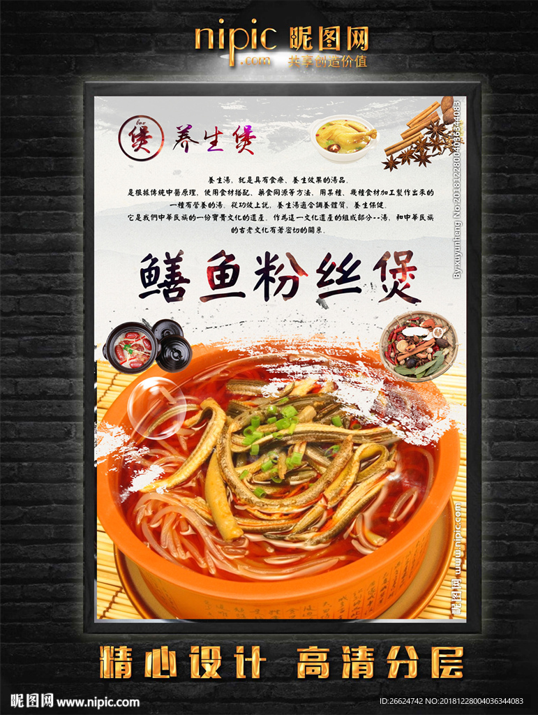 鳝鱼粉丝煲