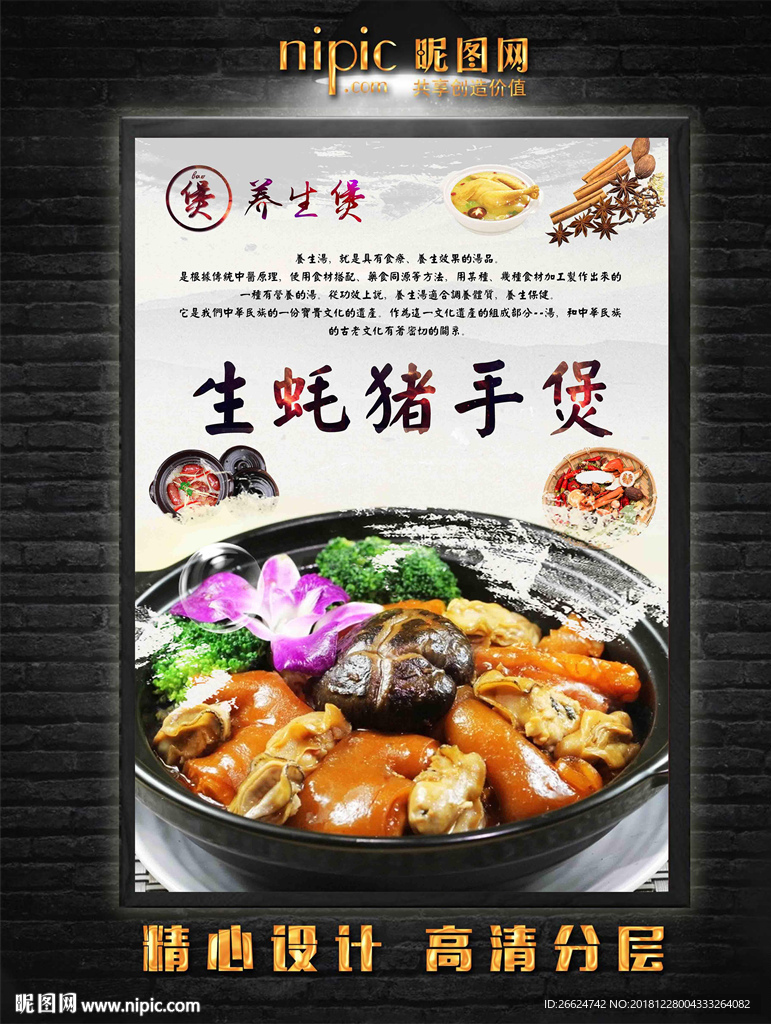 生蚝猪手煲