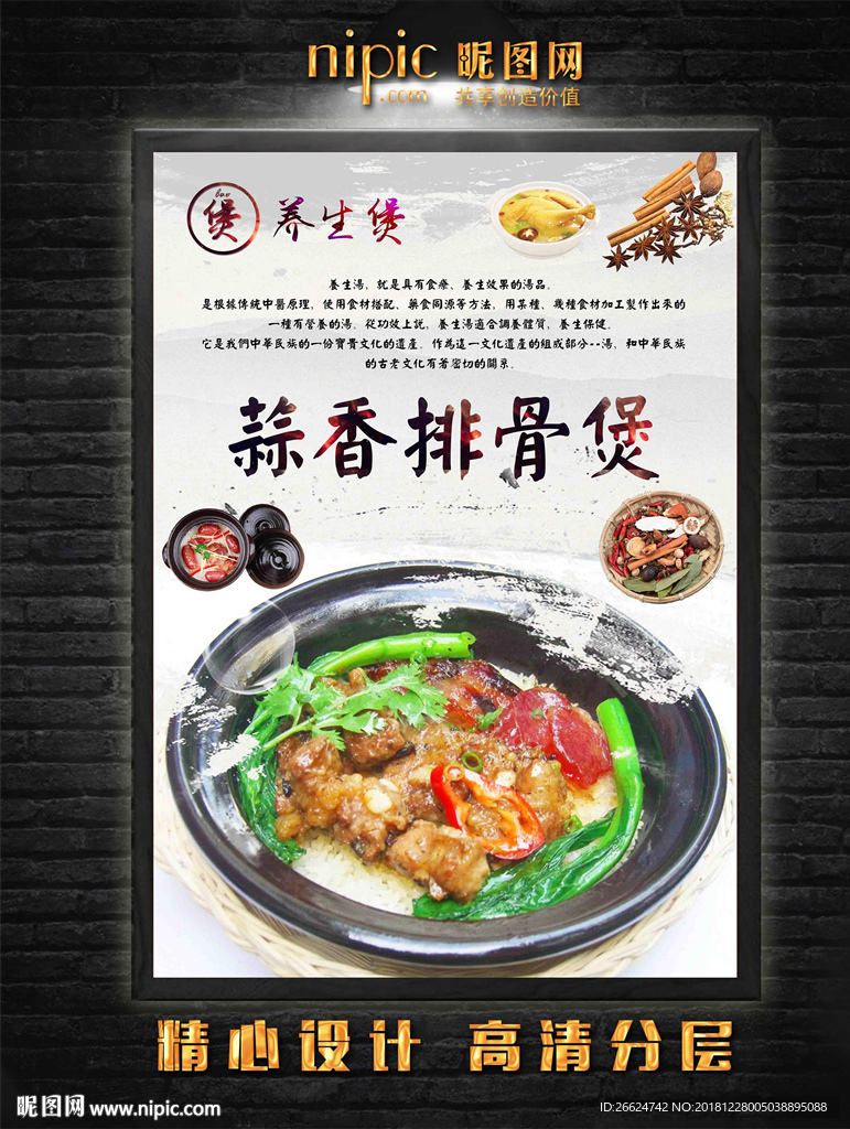 蒜香排骨煲