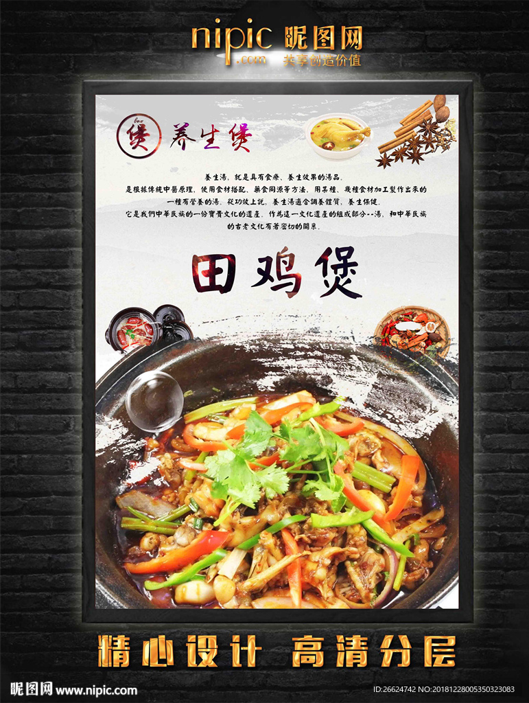 田鸡煲