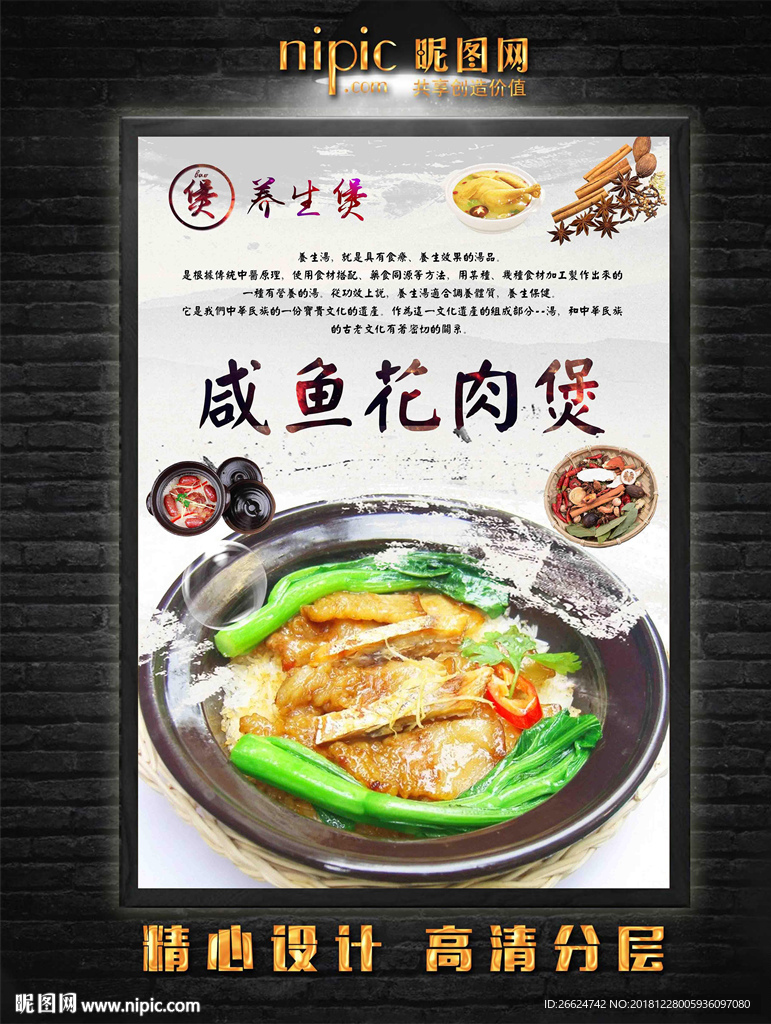 咸鱼花肉煲