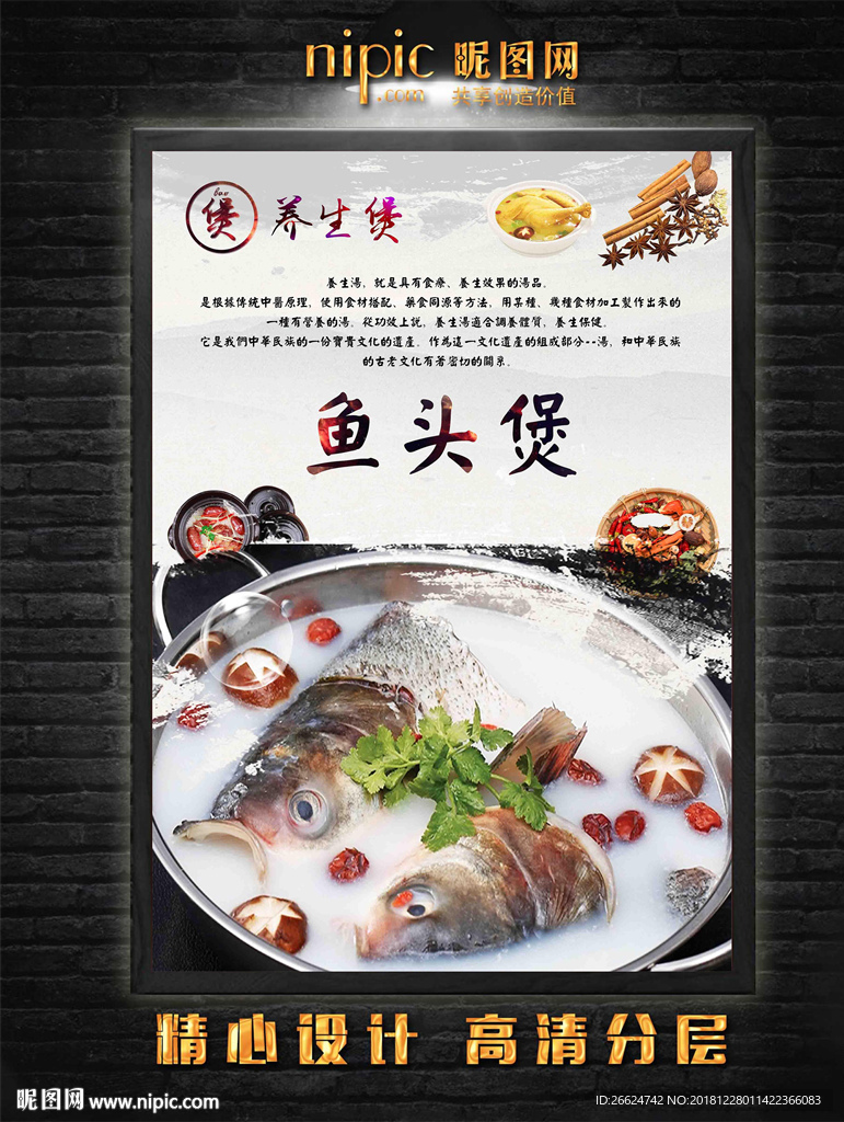 鱼头煲