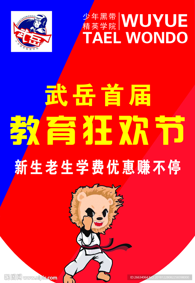 武岳跆拳道吊旗