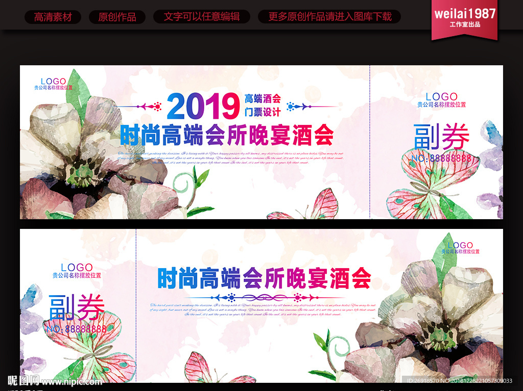 门票