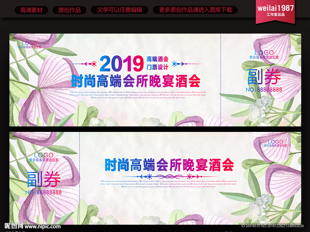 门票