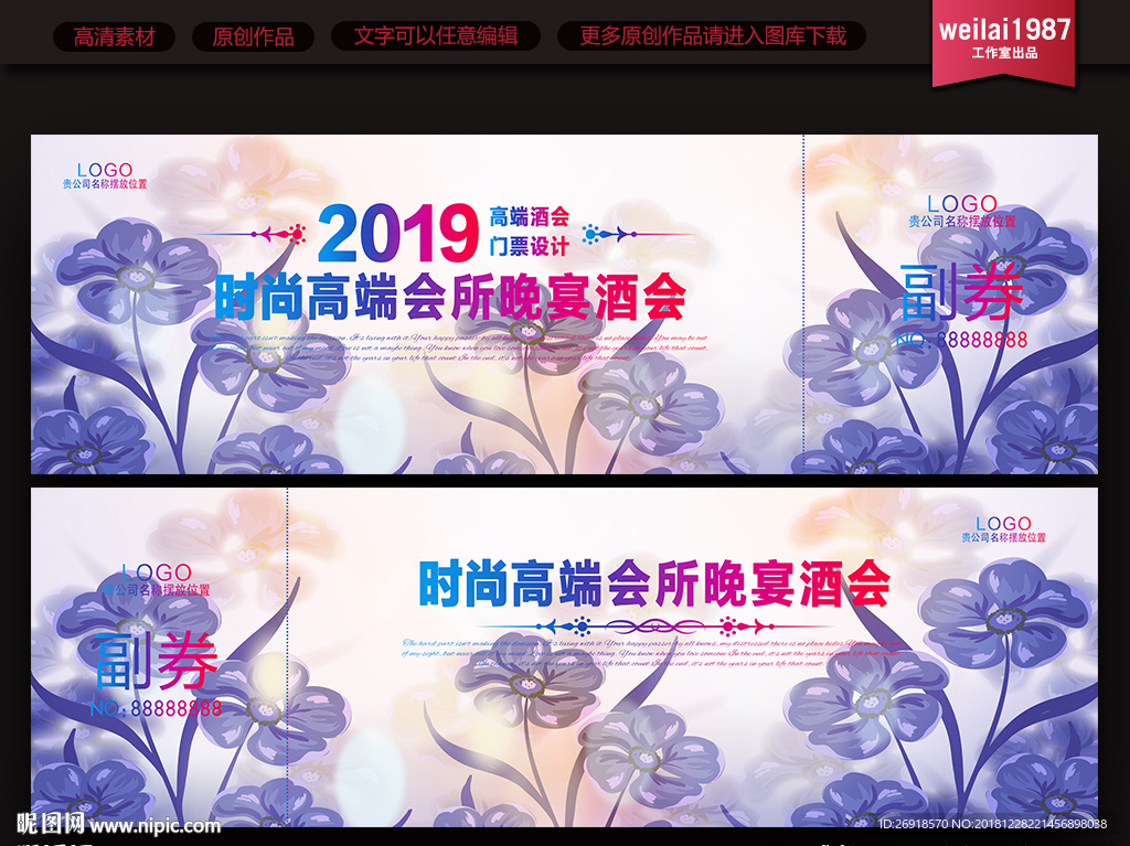 门票
