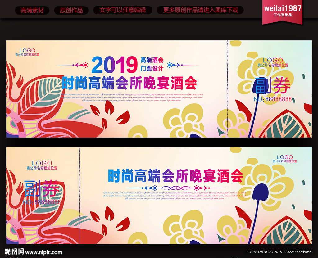 门票