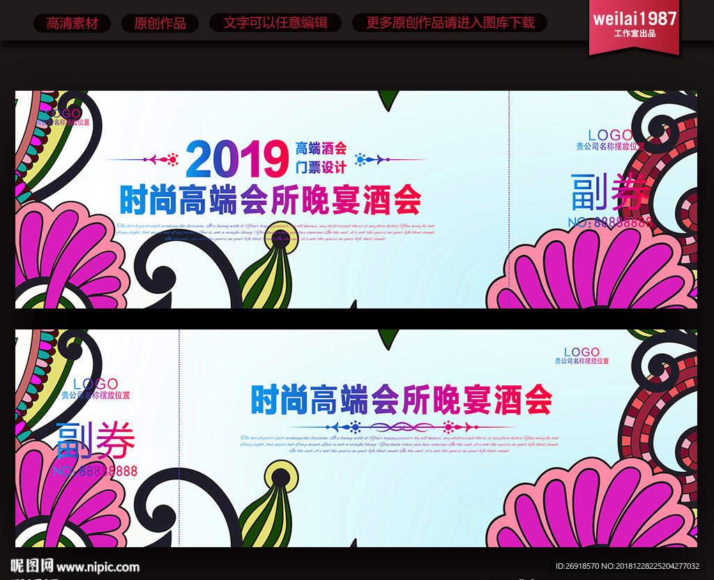 门票