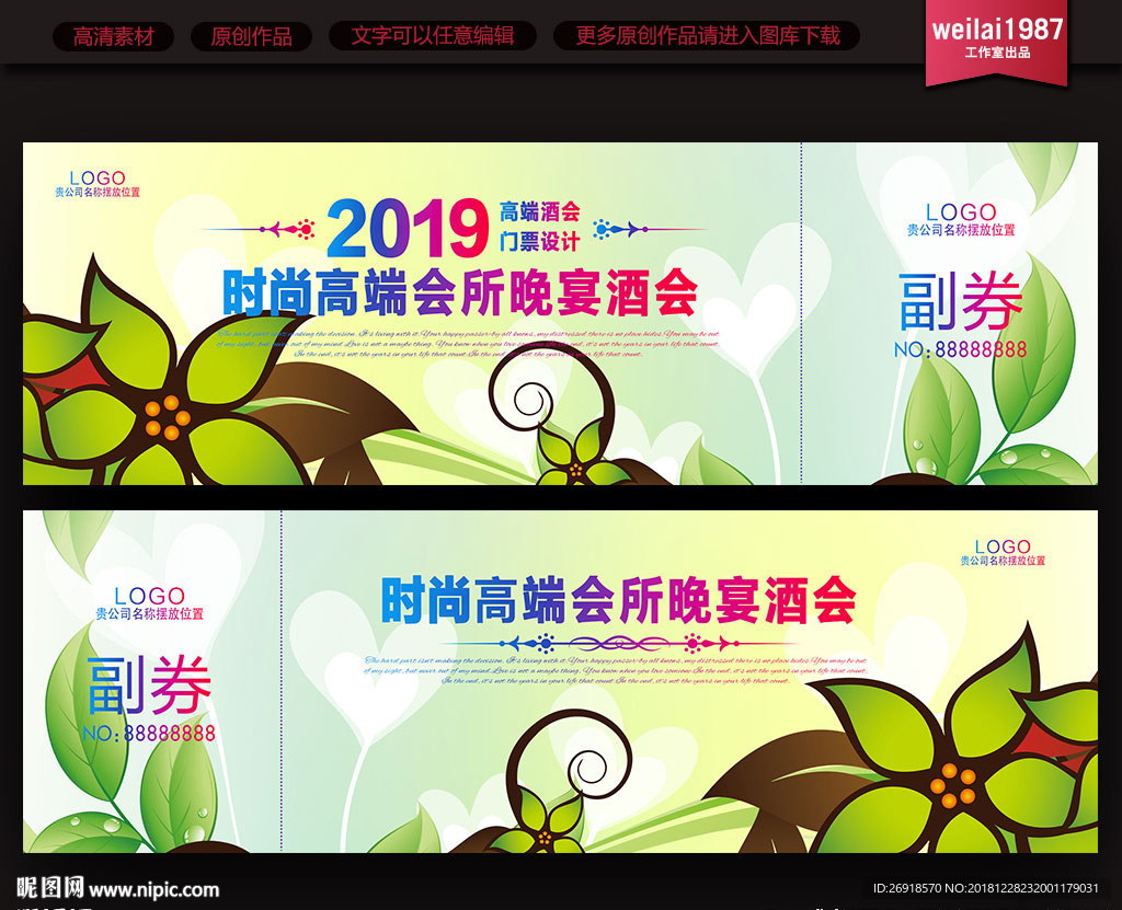 门票
