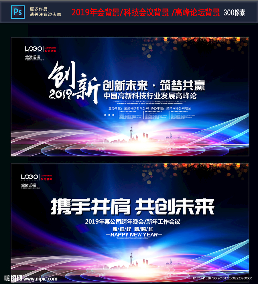 科技会议背景