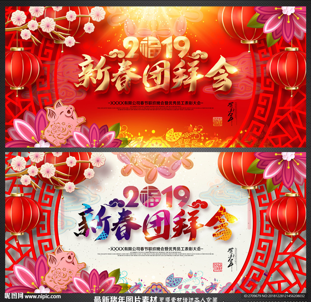 新春团拜会