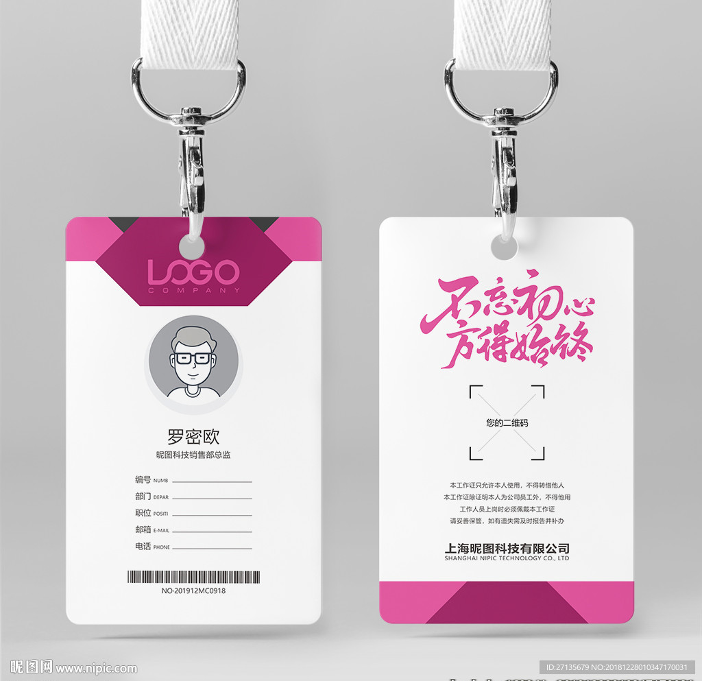 工作证