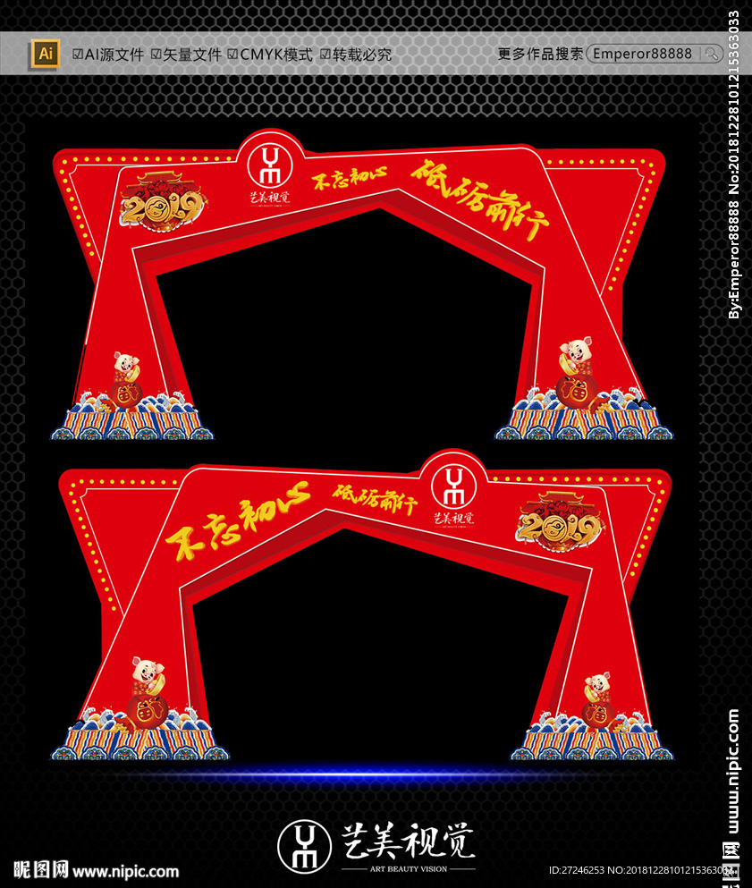 2019新年门头