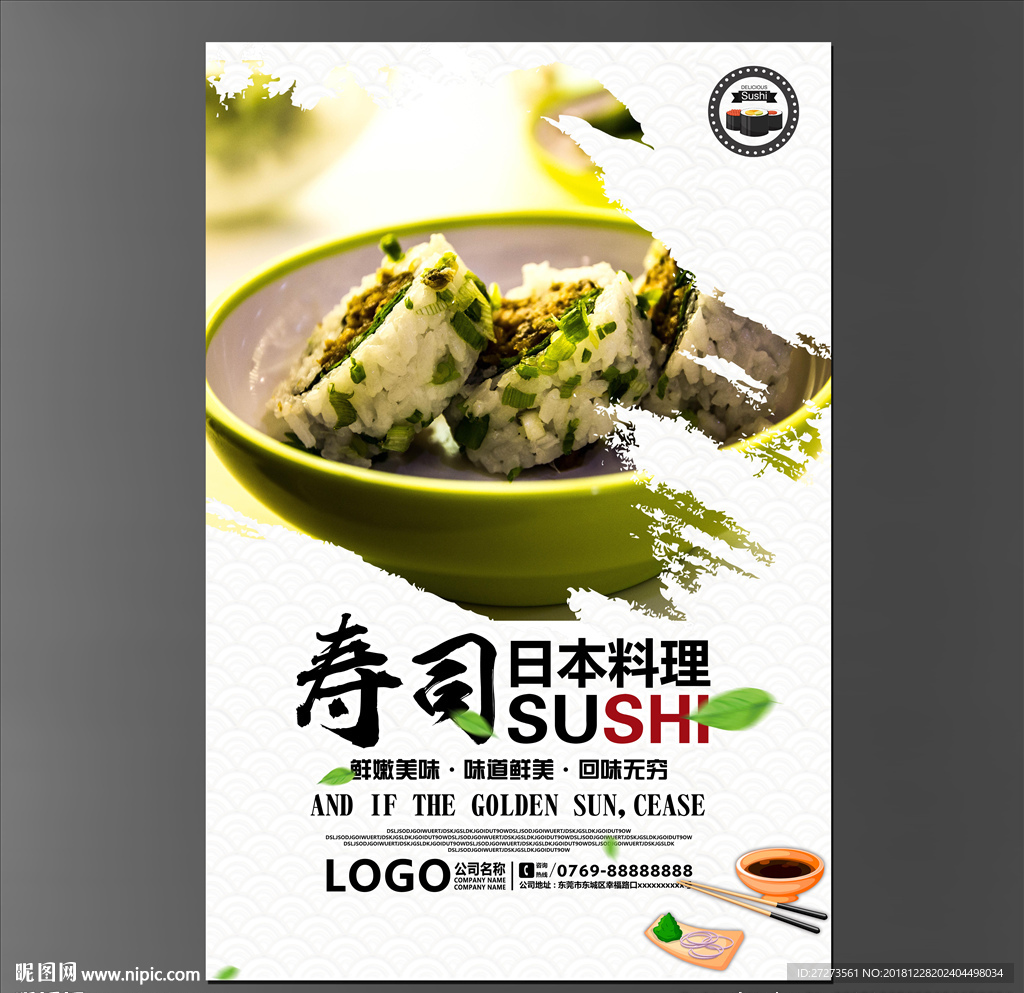 寿司