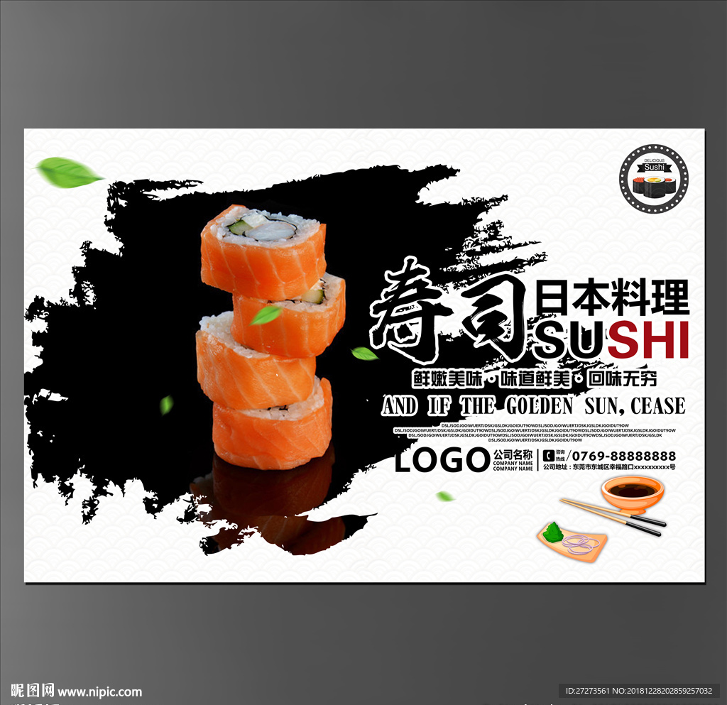 寿司