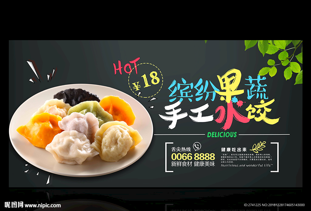 饺子