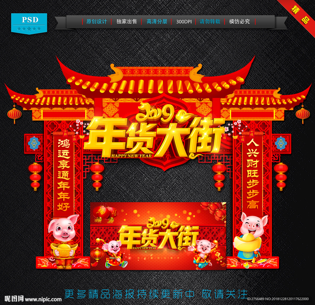 年货门楼