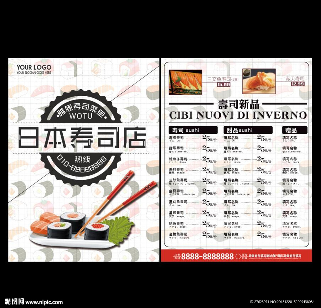 寿司单页