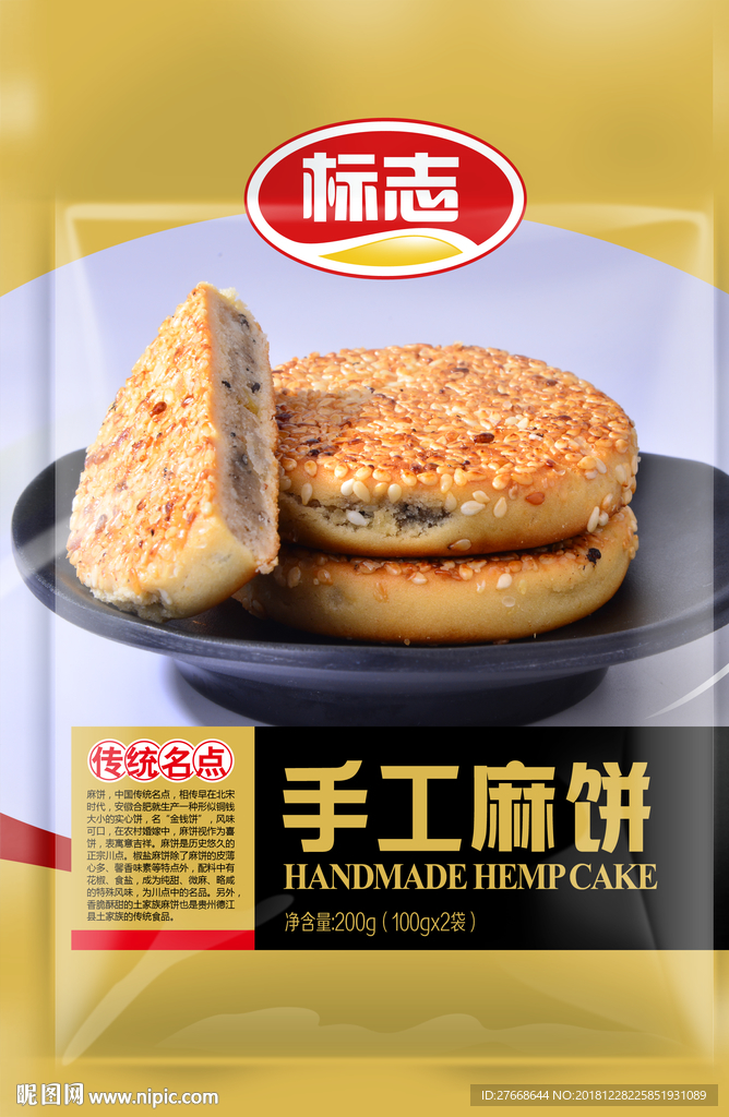 麻饼