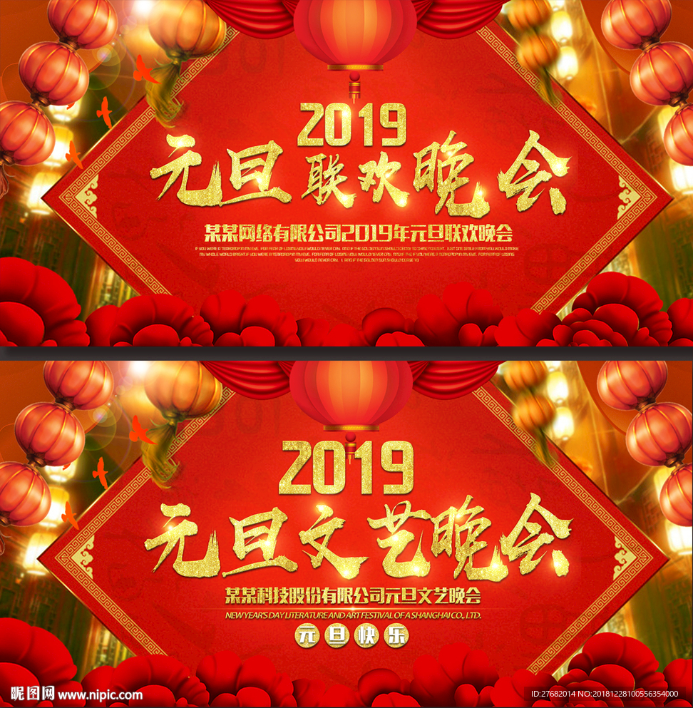 元旦文艺晚会