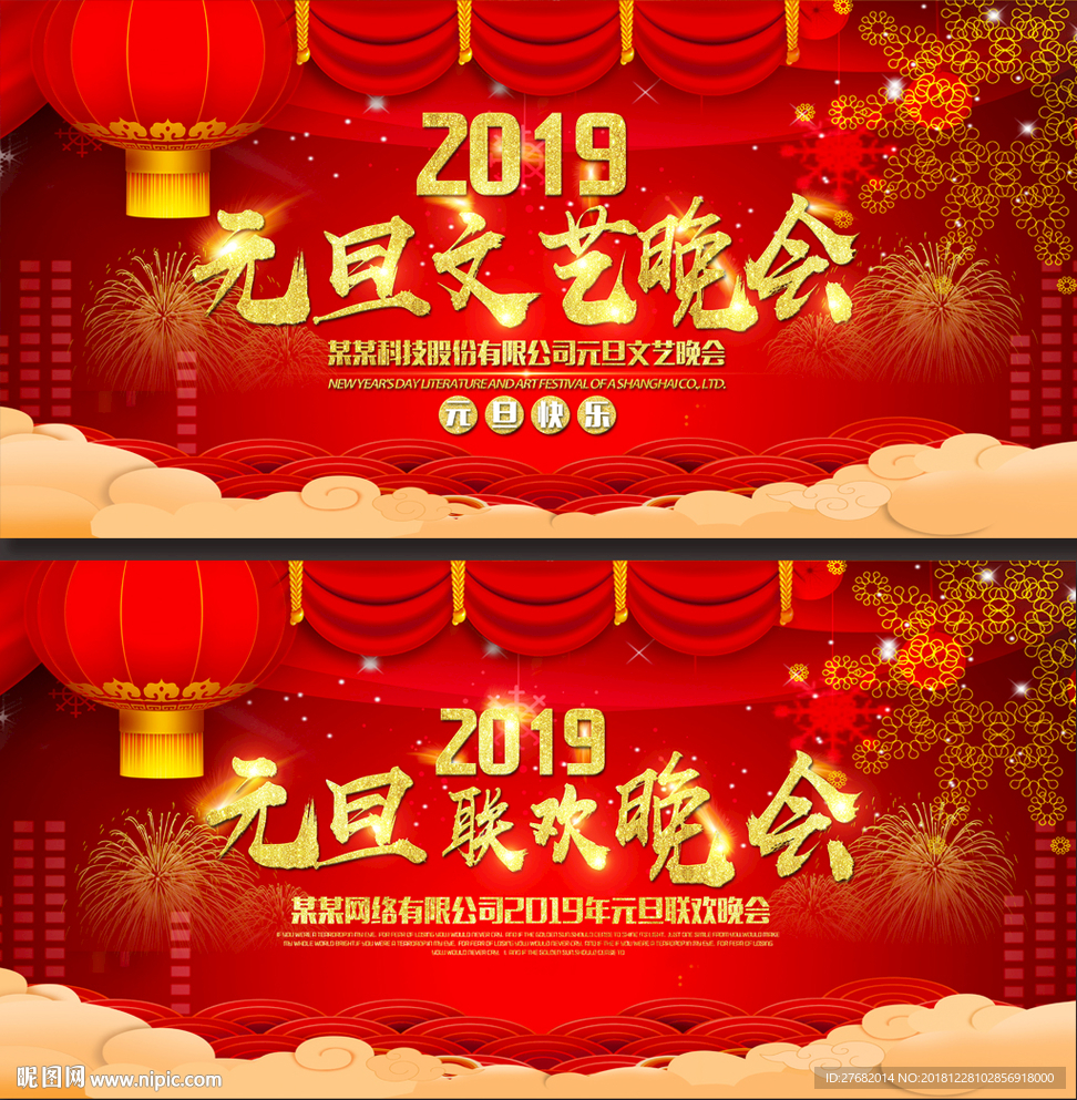 元旦晚会