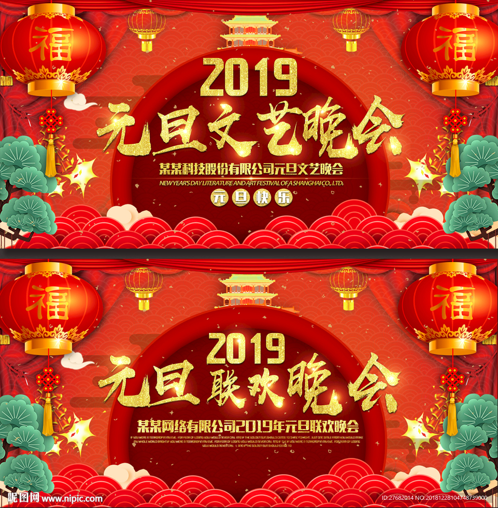 2019元旦晚会