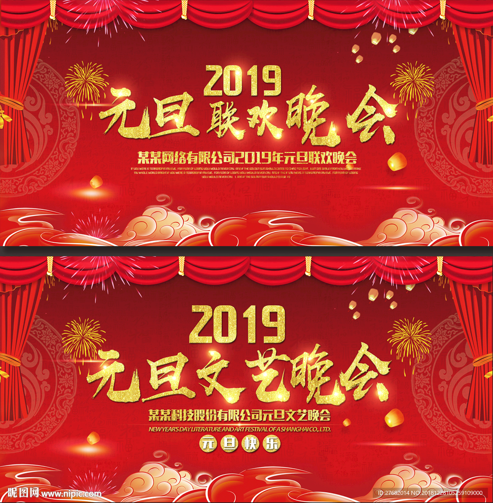 2019元旦晚会