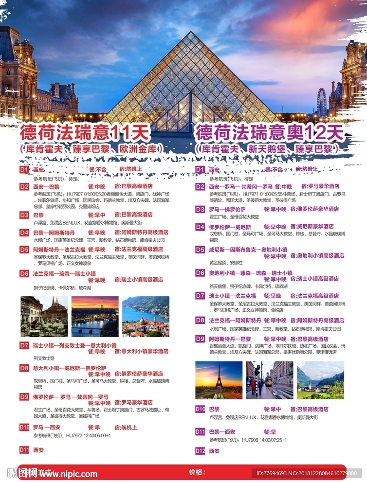 德荷法意瑞彩页