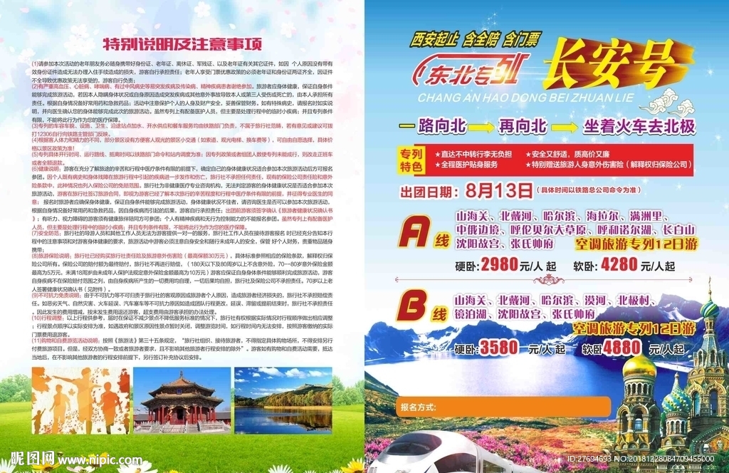 长安号折页画册