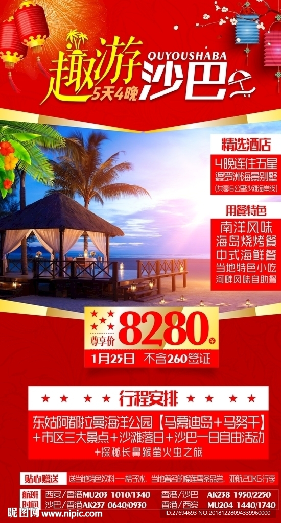 趣游沙巴