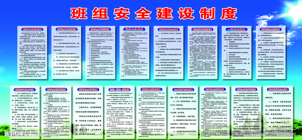 班组安全生产制度