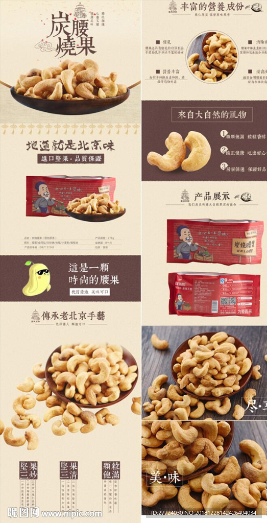 腰果详情页